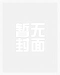女儿别怕,战神爸爸回来了